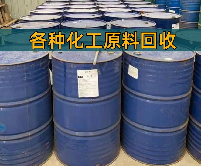 邵阳市香精染料回收油漆回收 - 一站式服务